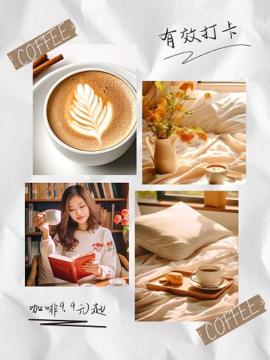 咖啡秋季下午茶打卡效果模板