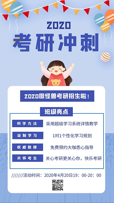 考研教育培训机构蓝色创意手机海报