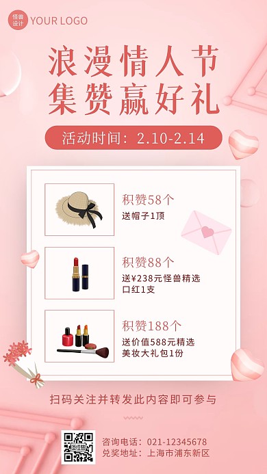 情人节转发集赞活动粉色温馨手机营销海报
