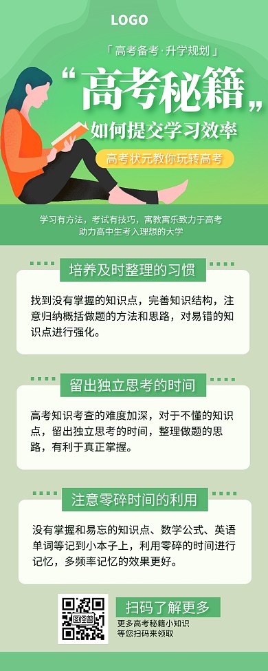 绿色创意高考秘籍小技巧营销长图