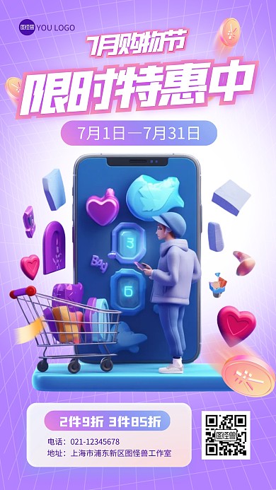 7月限时特惠促销紫色3D产品推广海报