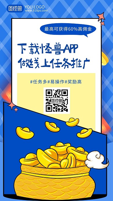蓝色简约高佣金宣传手机海报