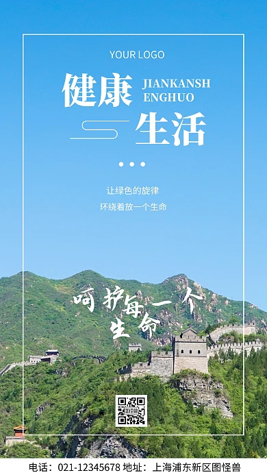 摄影图健康生活蓝色简约风手机海报