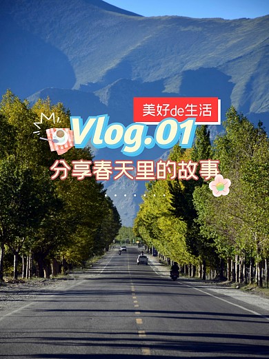 分享春天故事生活小红书封面