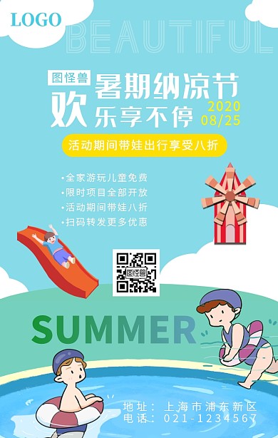 水上乐园暑期活动游泳游乐插画手机海报