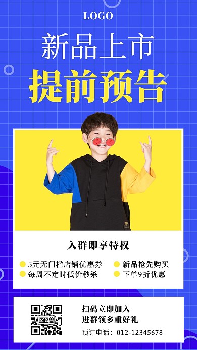 新品上新品推荐时尚创意手机海报