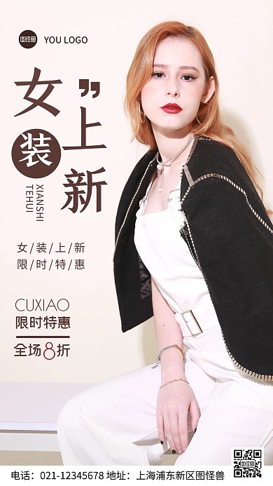 摄影图女装促销褐色简约风手机海报