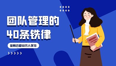 简约蓝色团队管理课程封面