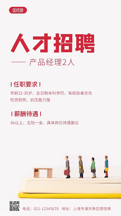人才招聘粉色简约摄影图海报