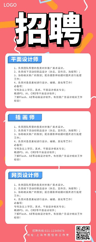 2019春招招聘工作岗位长图