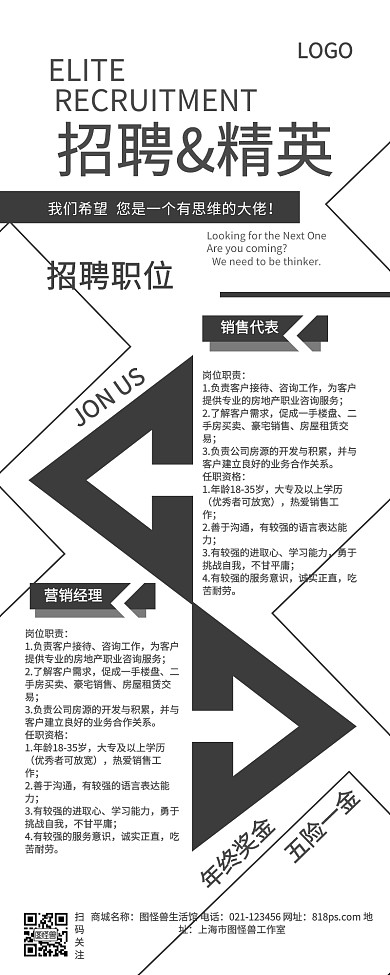 黑白商务企业招聘长图海报