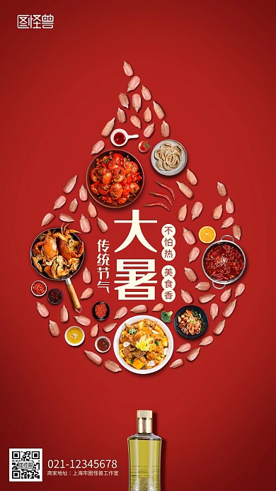 创意大暑节气餐饮美食借势促销手机海报