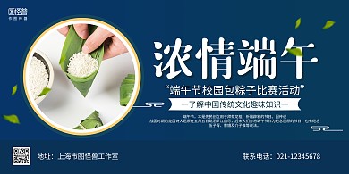 深蓝摄影图端午节校园包粽子比赛横版海报