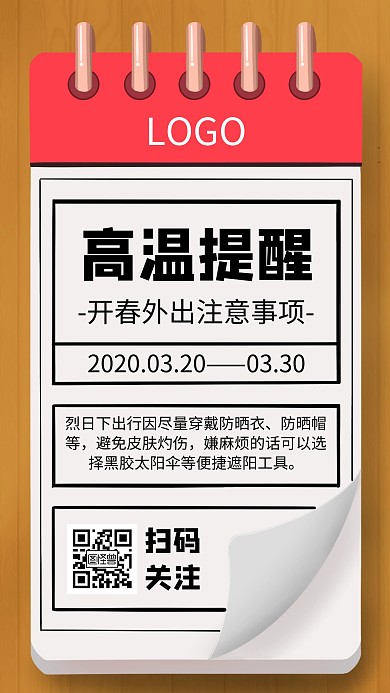 高温提醒几何风格宣传手机海报