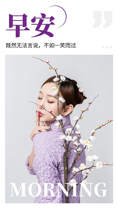 摄影风人物简约早安日签