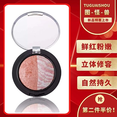 质感化妆品腮红新品上市促销特价主图直通车