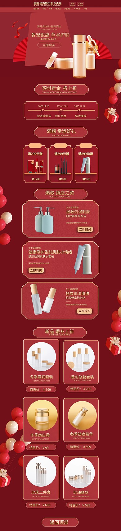 美妆进口护肤品店铺红色复古风pc端装修
