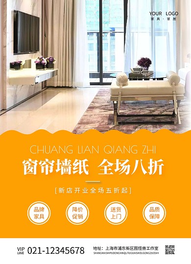 窗帘墙纸店简约开业宣传单