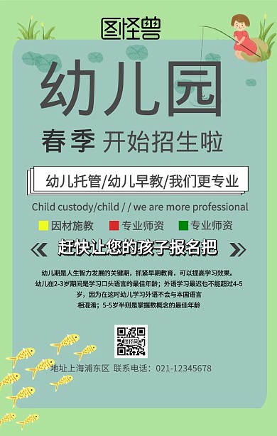 幼儿园春季招生手机海报