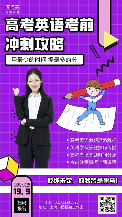 简约高考冲刺课程宣传海报