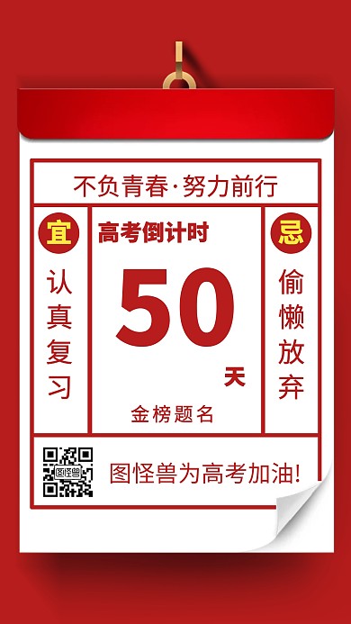 高考倒计时简约创意手机海报