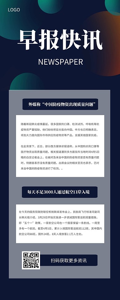 几何渐变早报快讯营销长图