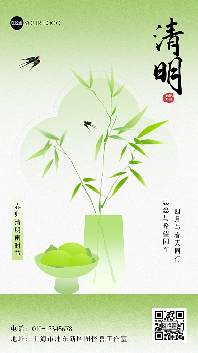 清明节节日祝福创意手机海报