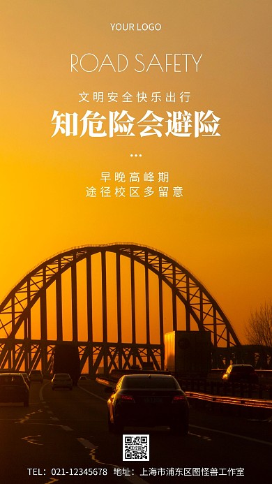 知危险会避险简约摄影图手机海报