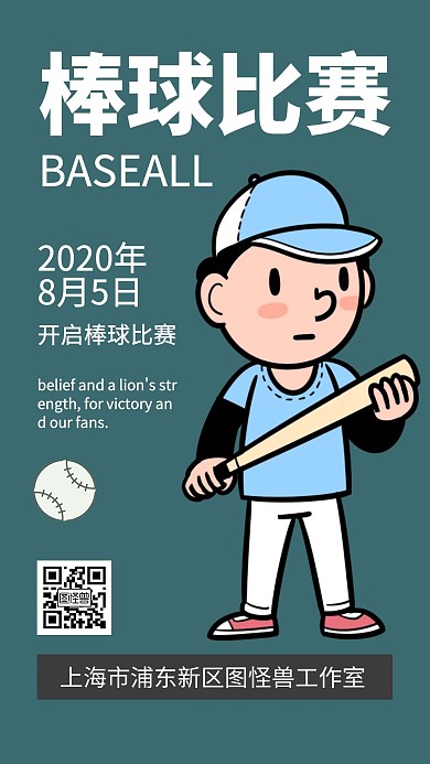 手机海报背景人物棒球