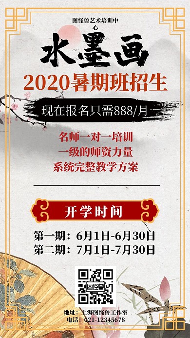 暑期培训教育绘画水墨画创意竖版手机海报