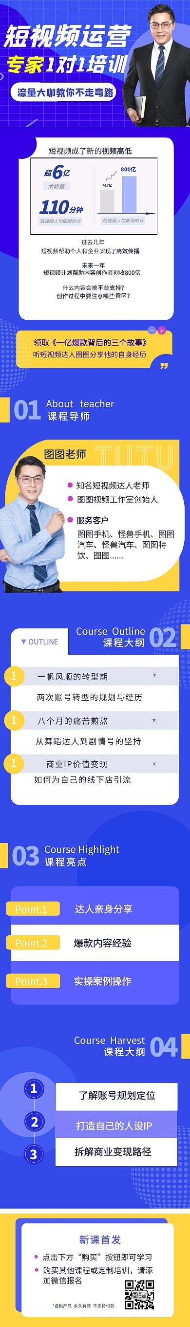 短视频运营培训蓝色简约课程详情页
