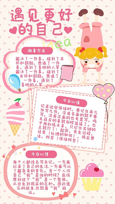 粉色简约遇见更好的自己心情手帐