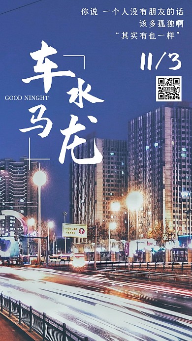 都市城市车水马龙简约大气日签