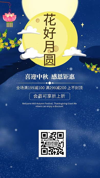 插画风喜迎中秋会员促销海报