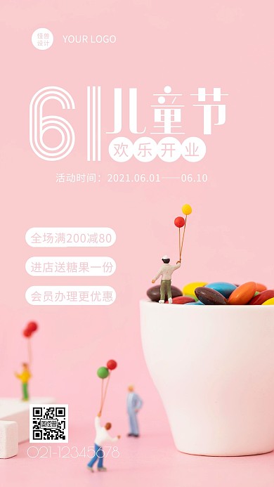 粉色简约风儿童节开业活动手机海报