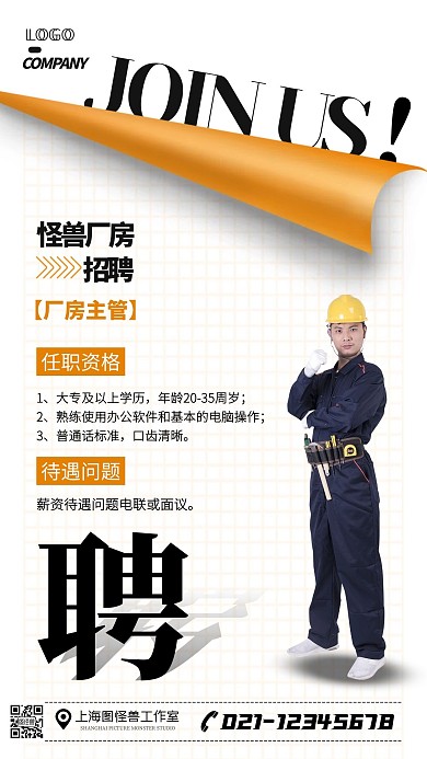 厂房招聘通用简约宣传手机海报