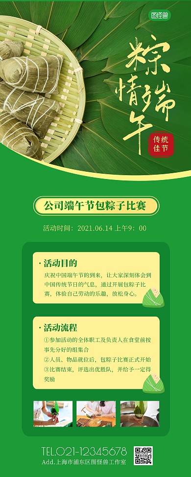 公司端午节活动绿色简约易拉宝