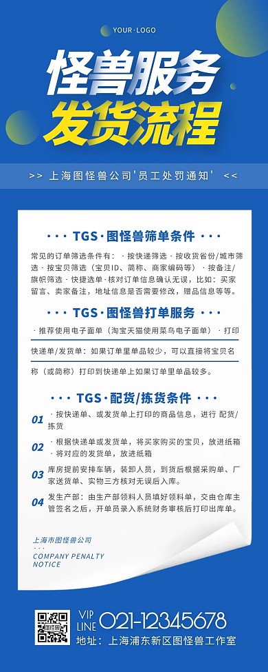 发货具体流程蓝色简约风宣传营销长图