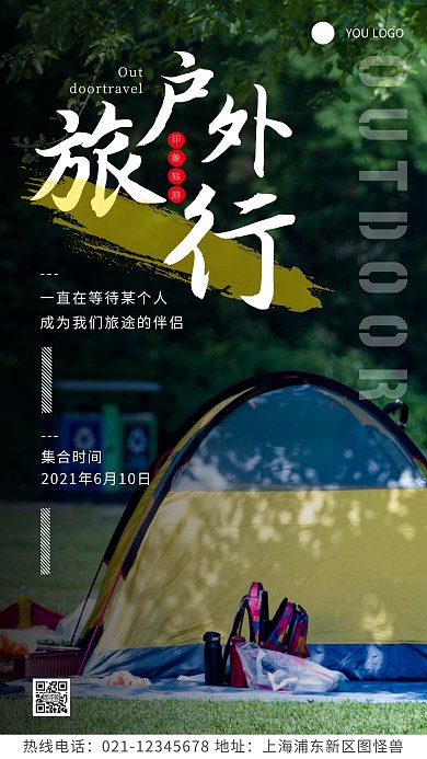 户外旅游团绿色时间活动简约风摄影图海报