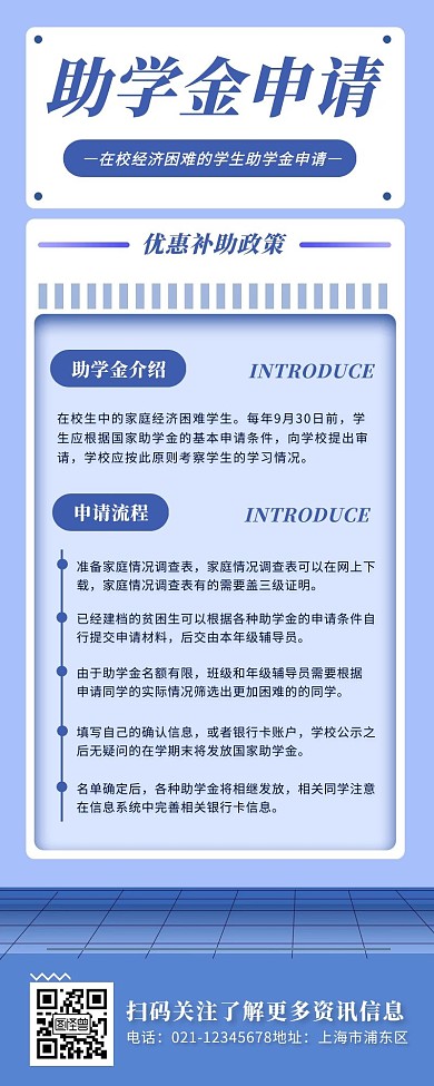 蓝色简约扁平学生助学金申请步骤营销长图