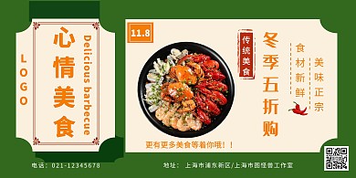 心情美食绿色简约横版海报