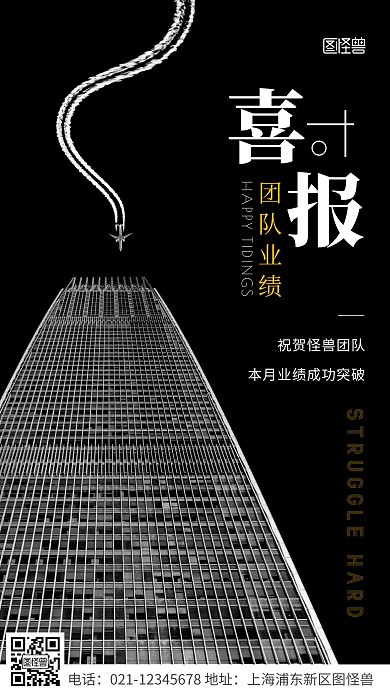 简约风白色团队业绩喜报摄影图海报