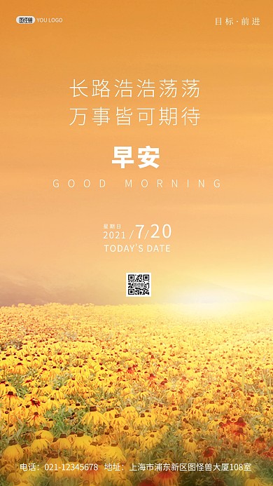 早安励志加油文艺风正能量摄影图海报
