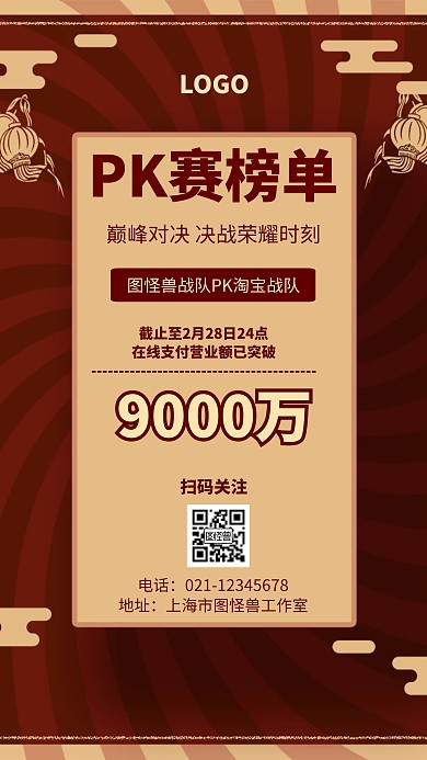 pk赛榜单几何风格宣传手机海报