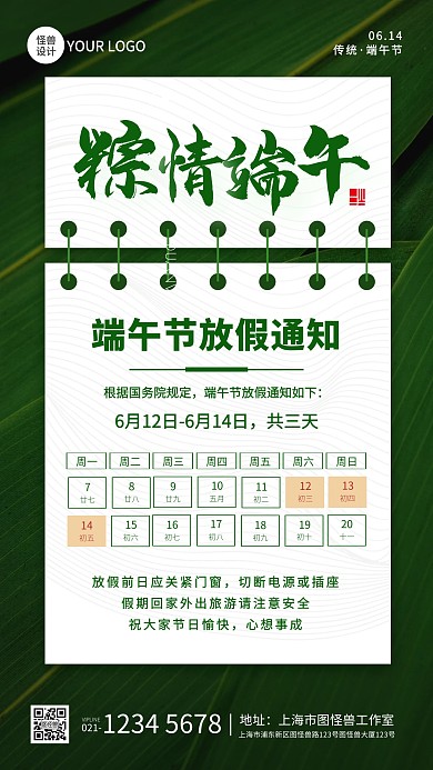 端午节放假通知日历中国风质感手机海报