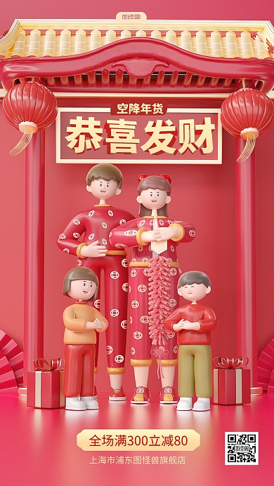 红色电商店铺年货促销折扣满减3D场景海报