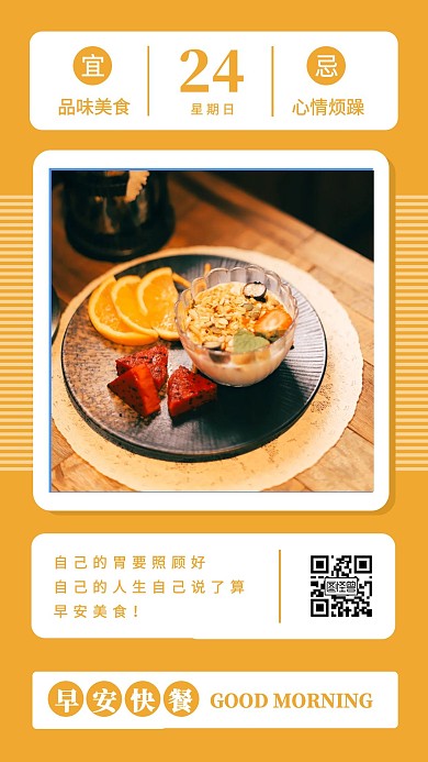 早安快餐摄影简约美食黄色日签
