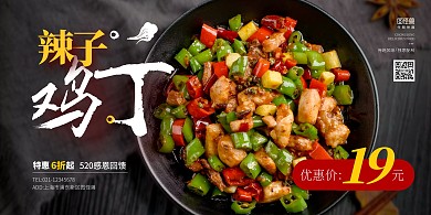 简约餐饮中餐520特惠横版海报