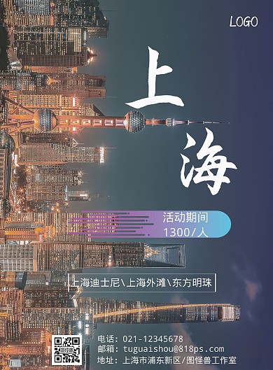 上海旅游宣传蓝色海报