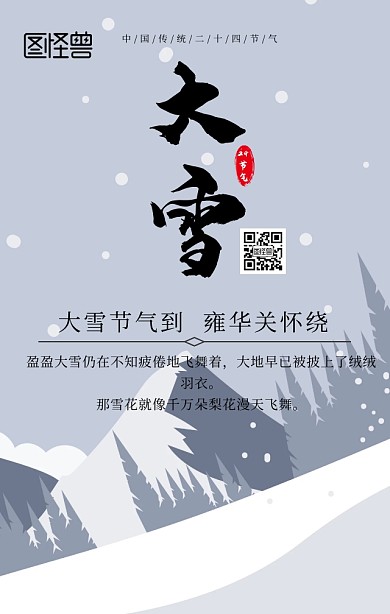 大雪